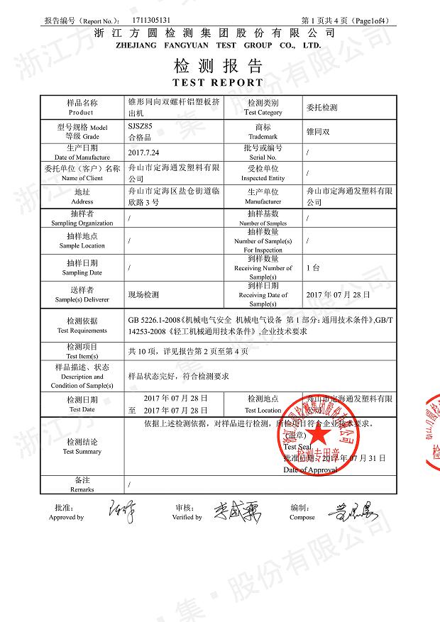 85型锥形同向雷火平台客服经过权威机构检测2.jpg