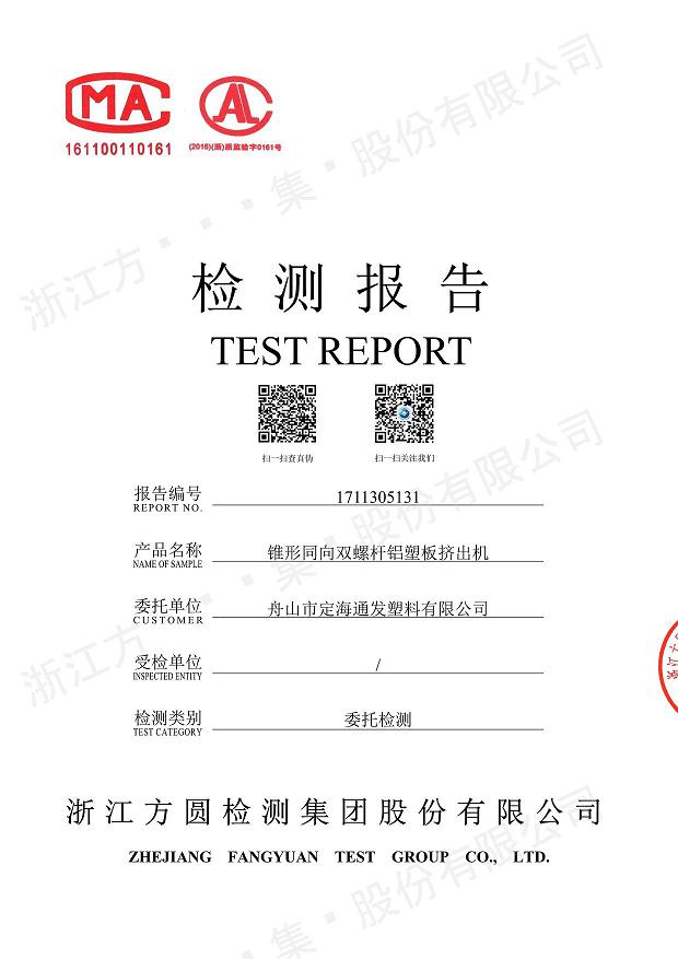 85型锥形同向雷火平台客服经过权威机构检测.jpg